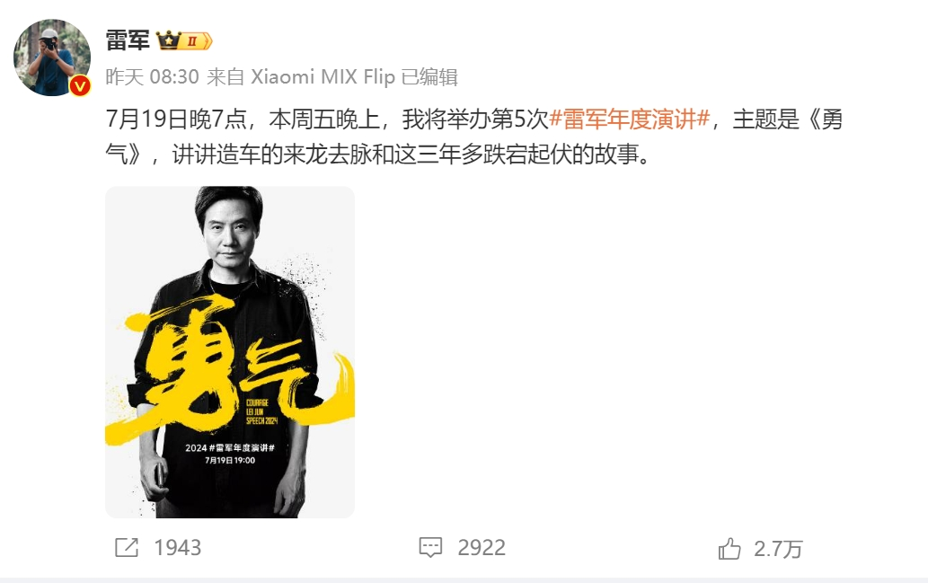 （图）雷军年度演讲明晚召开！小米官方发文：拜托大家不要再叫雷军爽文男主了